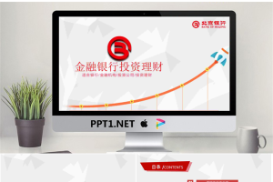 北京银行投资理财产品介绍PPT模板.pptx[共23张]