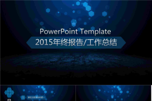 2014年终工作总结蓝色动态光斑背景PPT模板.pptx[共12张]