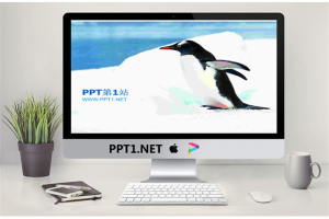 南极企鹅保护动物PPT模板.ppt[共4张]