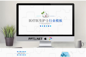 简洁风格的医生护士护理PPT模板.pptx[共26张]