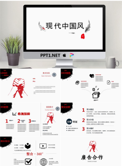 中国风PPT模板_编号46s4M9.pptx[共12张]