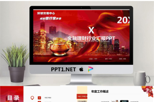 城市夜景聚宝盆背景的金融理财PPT模板.pptx[共27张]