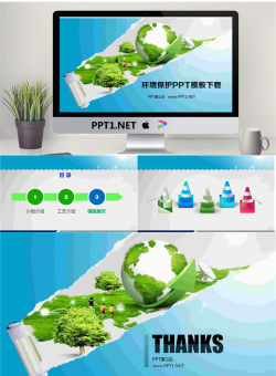 地球草地背景的环境保护PowerPoint模板.ppt[共4张]