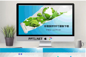 地球草地背景的环境保护PowerPoint模板.ppt[共4张]