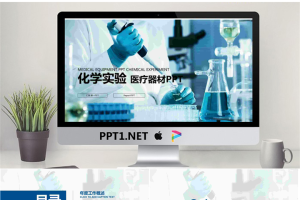 动态化学实验PPT模板.pptx[共26张]