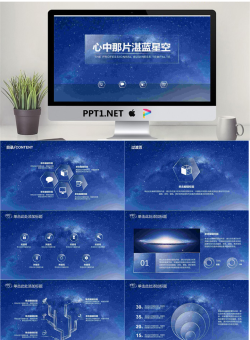 透明水晶玻璃质感的蓝色星空PPT模板.pptx[共20张]
