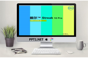 戴尔平板电脑产品推广方案PPT.ppt[共40张]