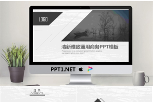 灰色雅致小船湖泊背景商务演示PPT模板.pptx[共26张]