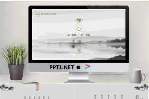 淡雅水墨山水背景的禅意主题PPT模板.pptx[共25张]