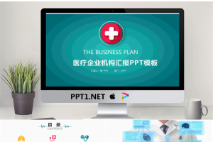绿色UI风格的医疗医学PPT模板.pptx[共32张]
