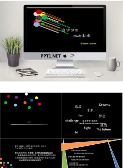 《追求梦想，挑战未来》PPT动画.pptx[共10张]