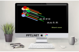 《追求梦想，挑战未来》PPT动画.pptx[共10张]