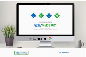 简洁蓝绿微立体创业计划书PPT模板免费.pptx[共30张]