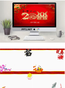 新年贺岁幻灯片模板.ppt[共5张]