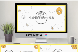 可爱卡通小蜜蜂PPT模板.pptx[共25张]