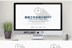 极简时钟背景的工作总结计划PPT模板.pptx[共23张]