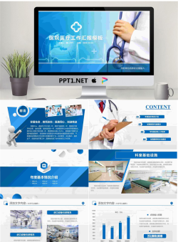 蓝色医生背景的医疗报告PPT模板.pptx[共26张]