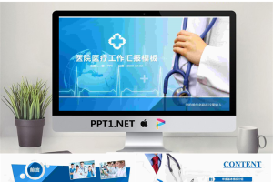 蓝色医生背景的医疗报告PPT模板.pptx[共26张]