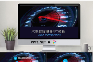 汽车仪表盘背景的汽车改装PPT模板.pptx[共27张]