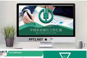 绿色中国农业银行工作汇报PPT模板.pptx[共22张]
