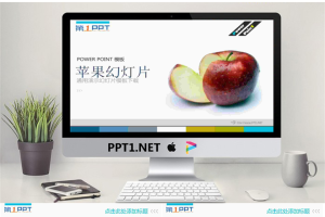 红苹果背景的幻灯片模板.ppt[共8张]