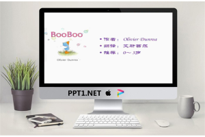 儿童绘本故事：booboo波波PPT.ppt[共17张]