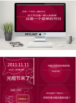光棍节宣言ppt动画.ppt[共12张]