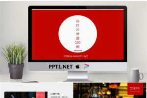 精美幻灯片封面设计100实例.pptx[共103张]