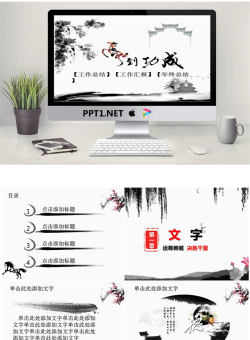 中国风PPT模板_编号pckp57.pptx[共29张]