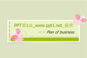 清新淡雅小花PPT模板.ppt[共3张]