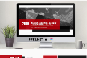 红黑扁平化年终总结新年工作计划PPT模板.pptx[共26张]