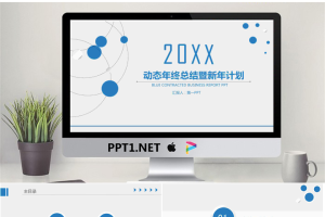 简洁新年工作计划PPT模板.pptx[共31张]