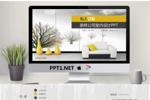现代风格的家居装修PPT模板.pptx[共29张]