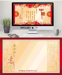 动态中秋节贺卡PPT模板.ppt[共2张]