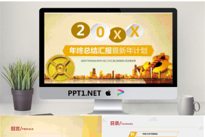 金色城市货币背景的金融理财PPT模板.pptx[共27张]