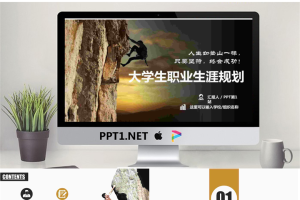 攀岩攀登背景的大学生职业规划PPT模板.pptx[共20张]