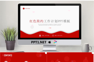 红色简洁曲线背景工作计划PPT模板.pptx[共19张]
