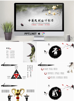 动态中国风创业计划书PPT模板免费.pptx[共24张]