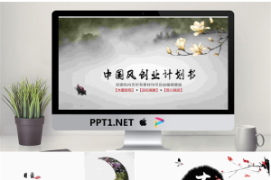 动态中国风创业计划书PPT模板免费.pptx[共24张]