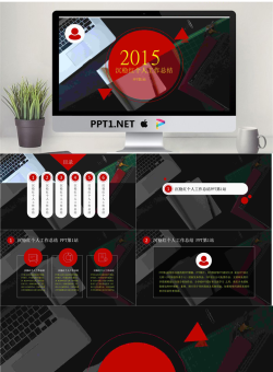 沉稳红2015个人工作总结汇报商业PPT宝藏模板.pptx[共6张]