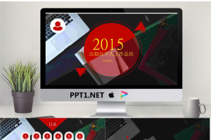 沉稳红2015个人工作总结汇报商业PPT宝藏模板.pptx[共6张]