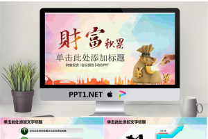 《财富积累》投资理财PPT模板.pptx[共27张]