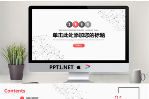 简洁红灰点线粒子设计的通用商务PPT模板.pptx[共24张]