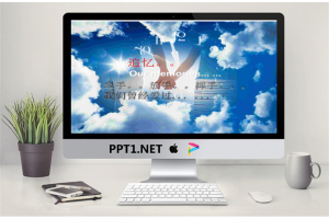天空下的牵手爱情PowerPoint模板.ppt[共2张]
