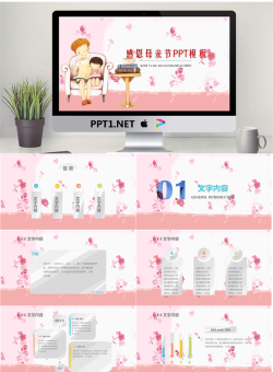 温馨卡通母亲节PPT模板.pptx[共29张]