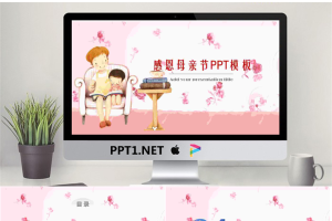温馨卡通母亲节PPT模板.pptx[共29张]