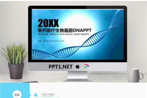 蓝色DNA链条背景的医药医学PPT模板.pptx[共22张]