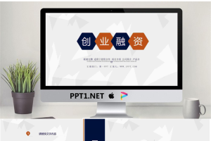 简洁多边形商业融资计划书PPT模板.pptx[共22张]