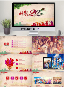 相聚20年同学聚会PPT模板.pptx[共22张]