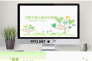 绿色清新卡通儿童教育PPT模板.pptx[共23张]